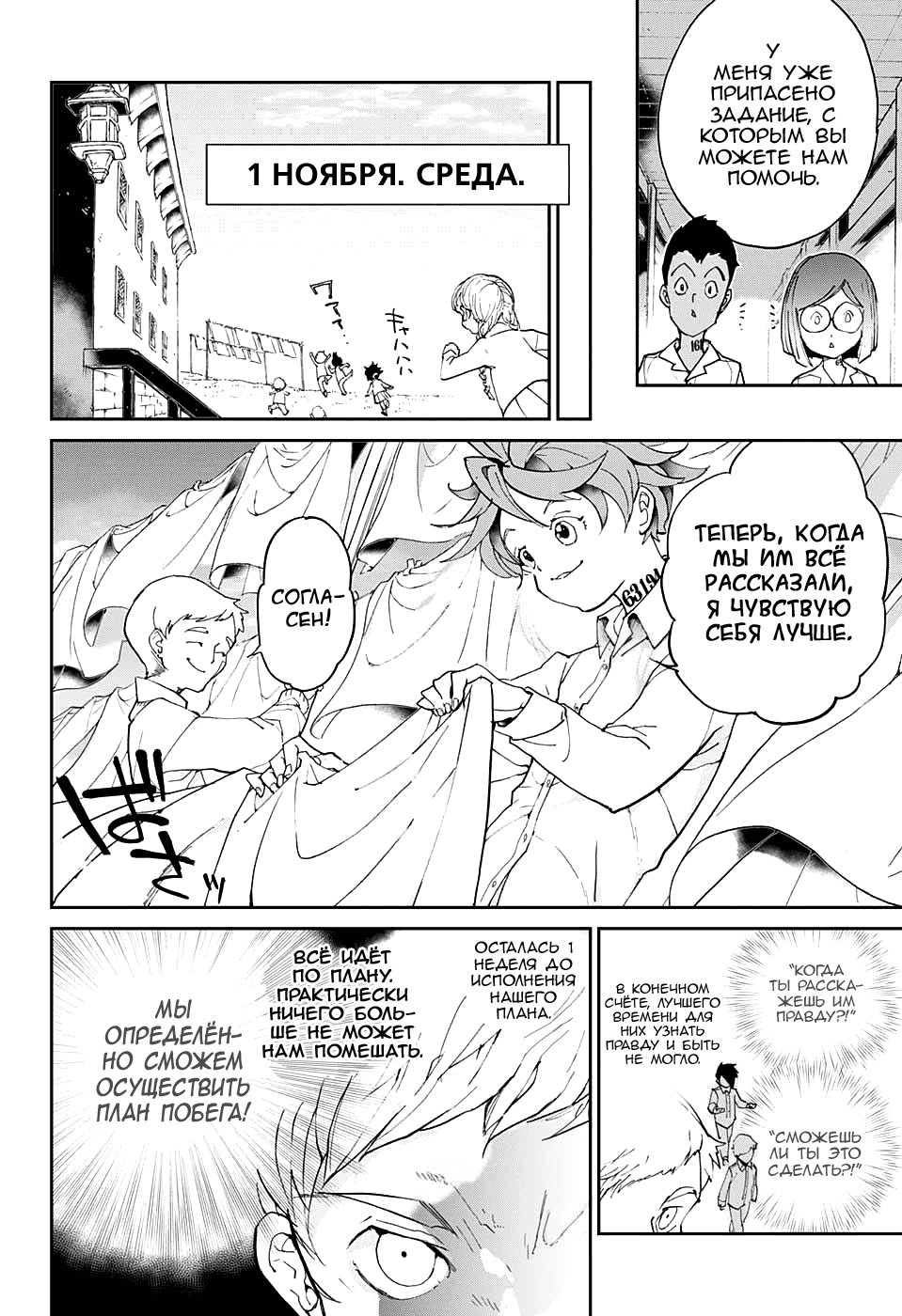 Манга Обещанный Неверленд - Глава 19 Страница 6