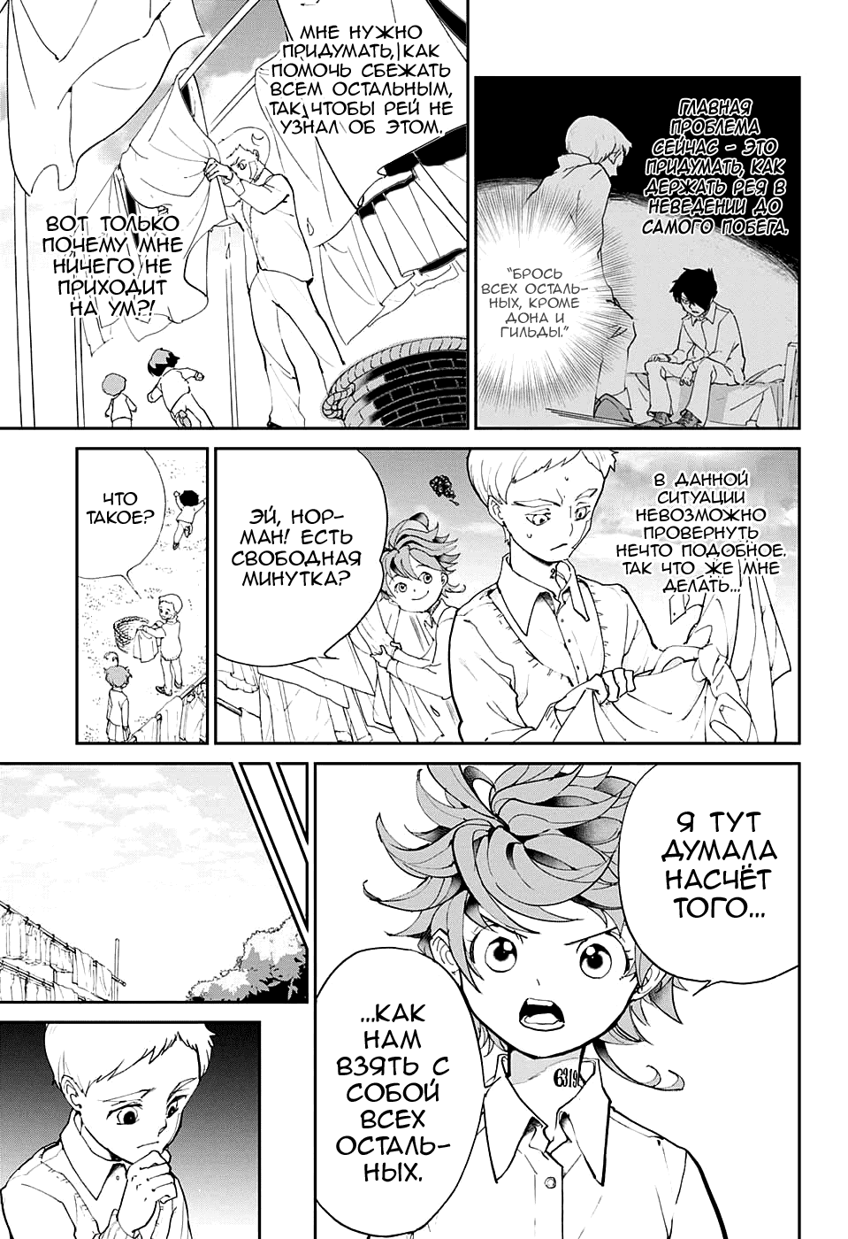 Манга Обещанный Неверленд - Глава 19 Страница 7