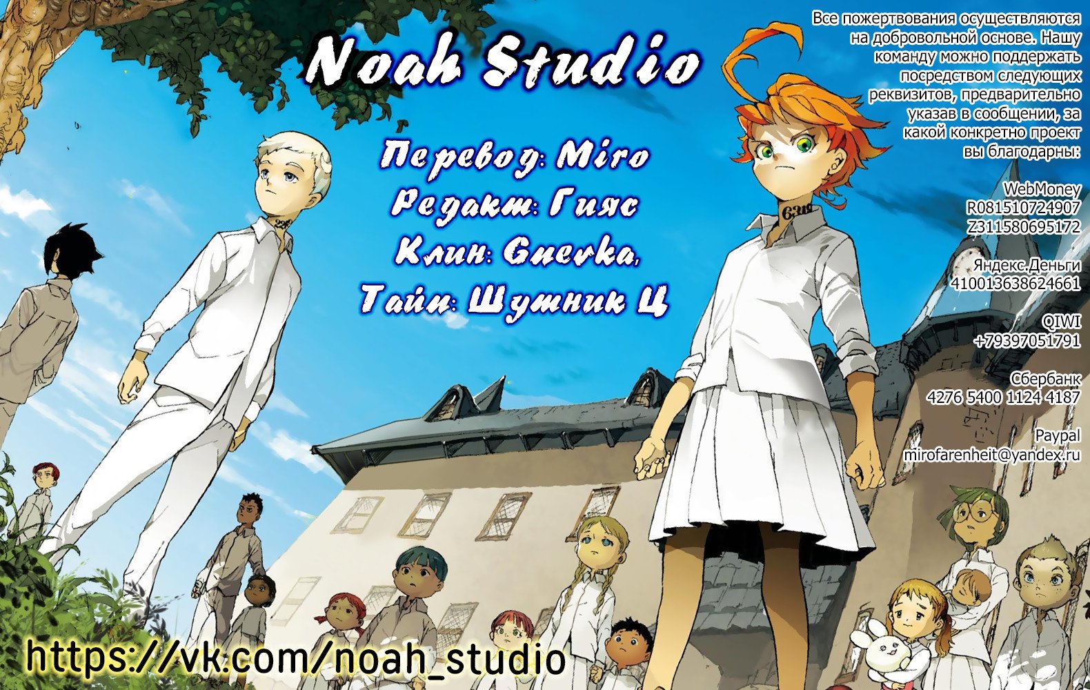 Манга Обещанный Неверленд - Глава 19 Страница 20