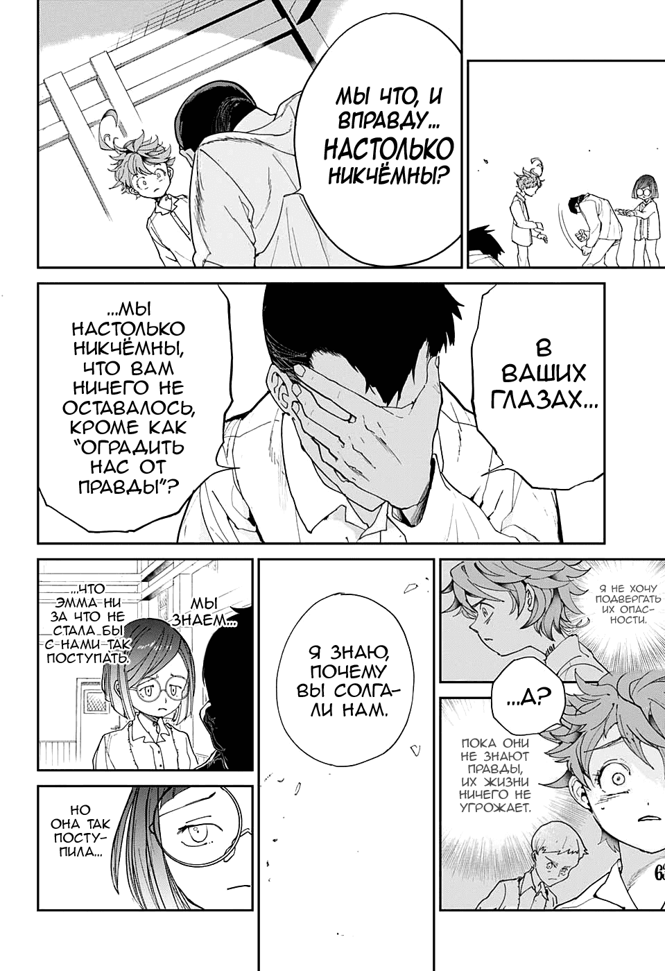 Манга Обещанный Неверленд - Глава 18 Страница 16