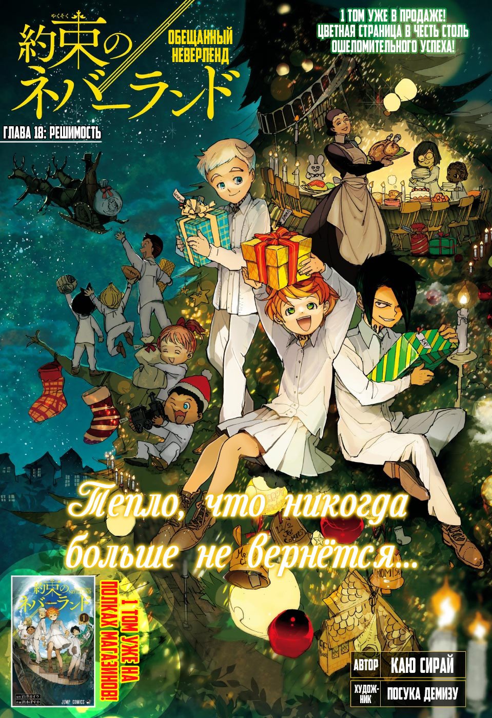 Манга Обещанный Неверленд - Глава 18 Страница 1