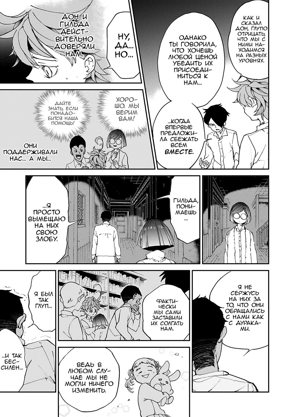 Манга Обещанный Неверленд - Глава 18 Страница 19