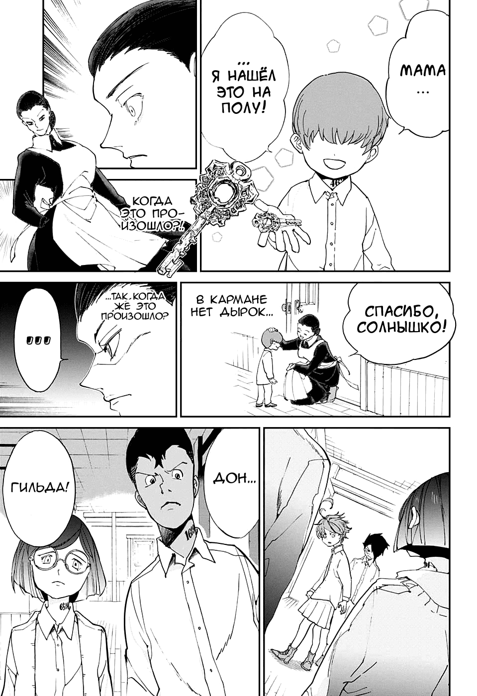 Манга Обещанный Неверленд - Глава 18 Страница 7