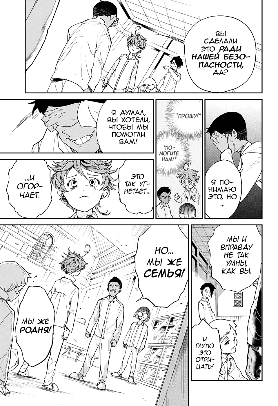 Манга Обещанный Неверленд - Глава 18 Страница 17