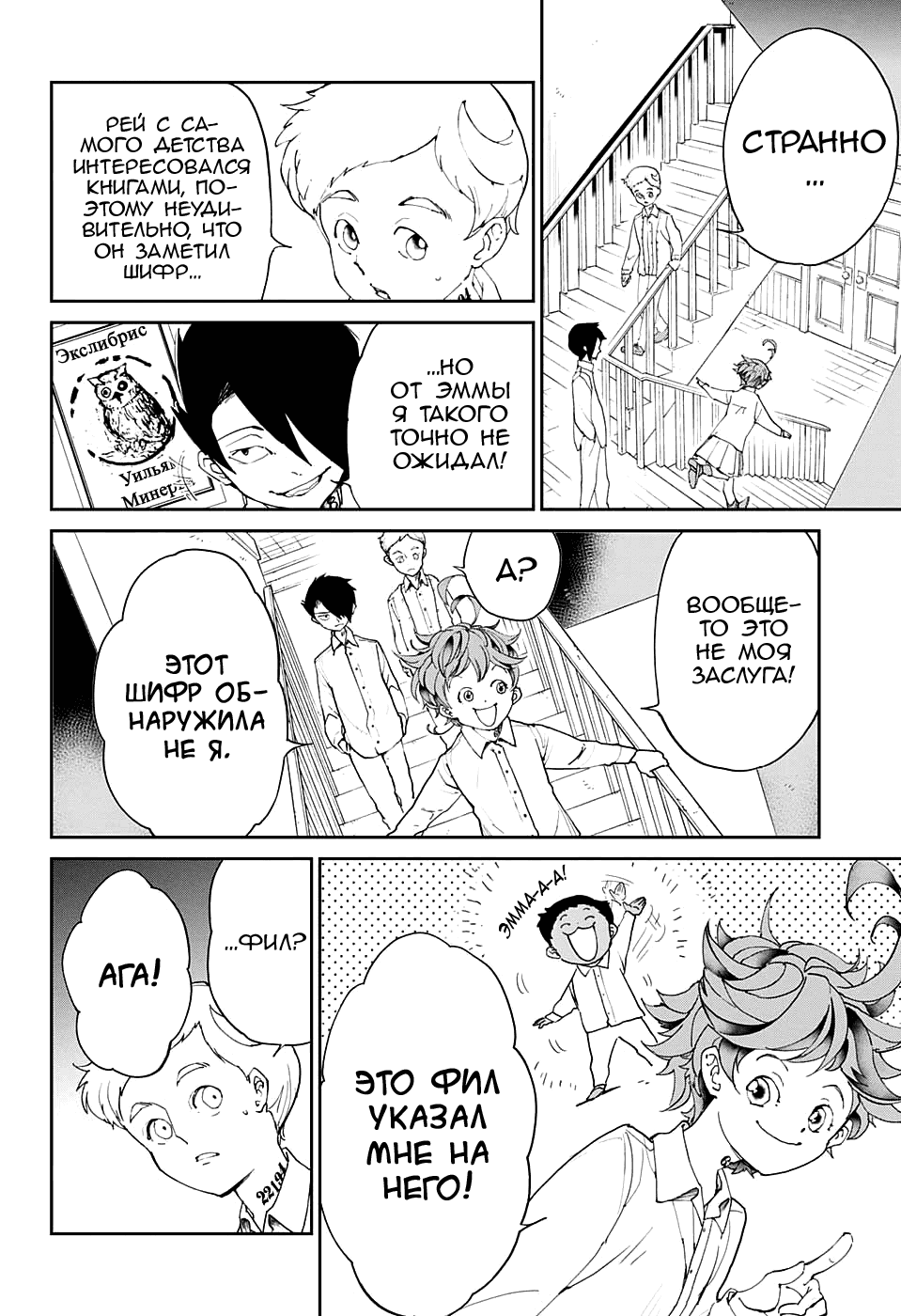 Манга Обещанный Неверленд - Глава 18 Страница 4