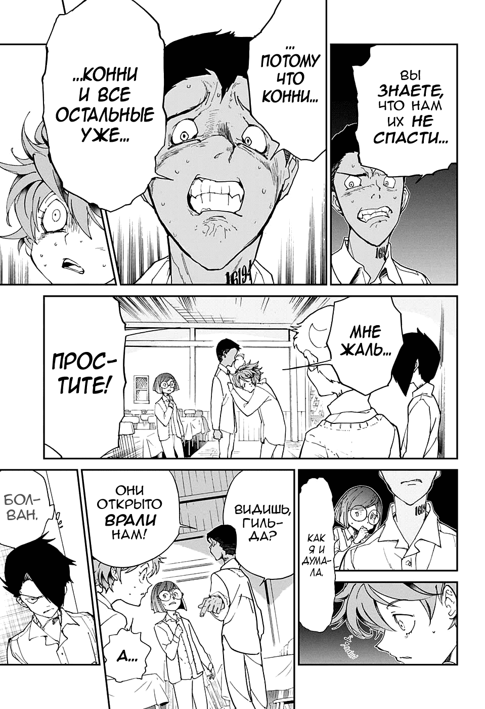 Манга Обещанный Неверленд - Глава 18 Страница 11