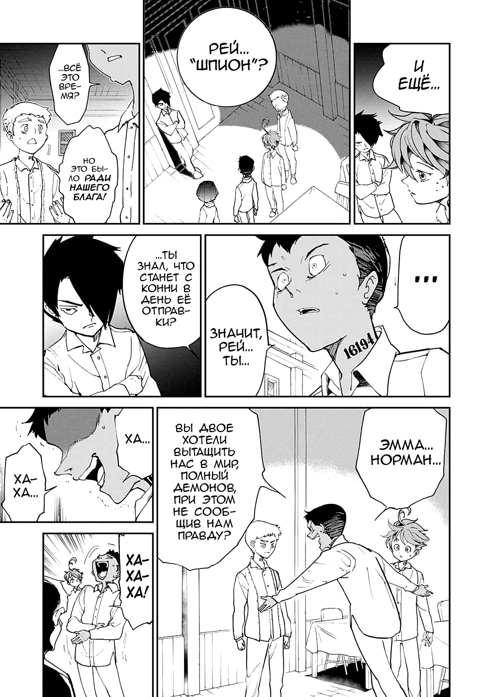 Манга Обещанный Неверленд - Глава 18 Страница 13