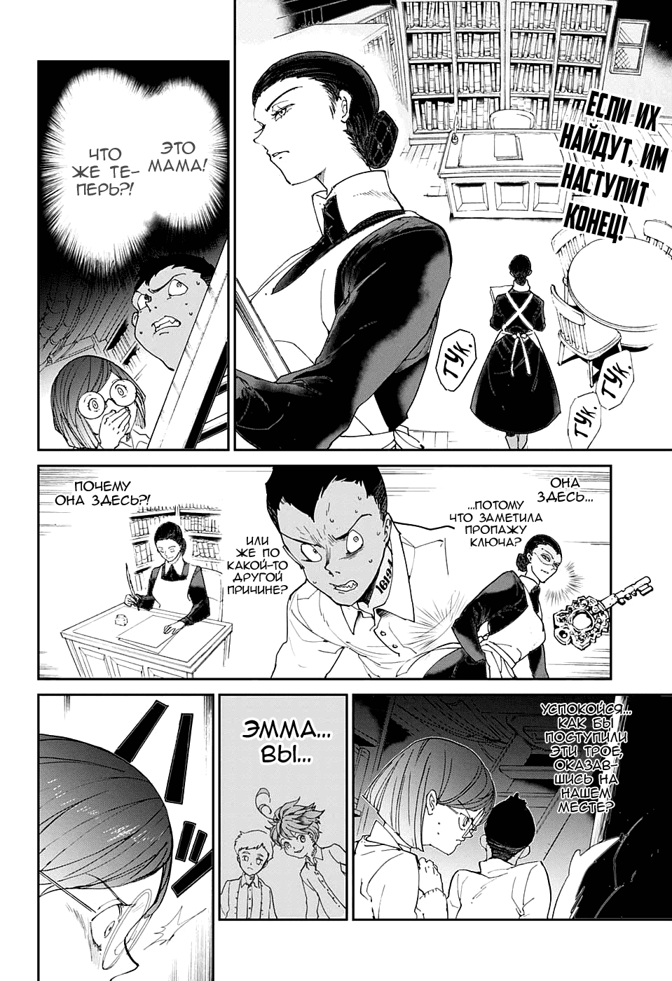 Манга Обещанный Неверленд - Глава 18 Страница 2