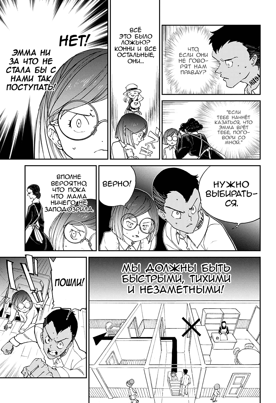 Манга Обещанный Неверленд - Глава 18 Страница 3