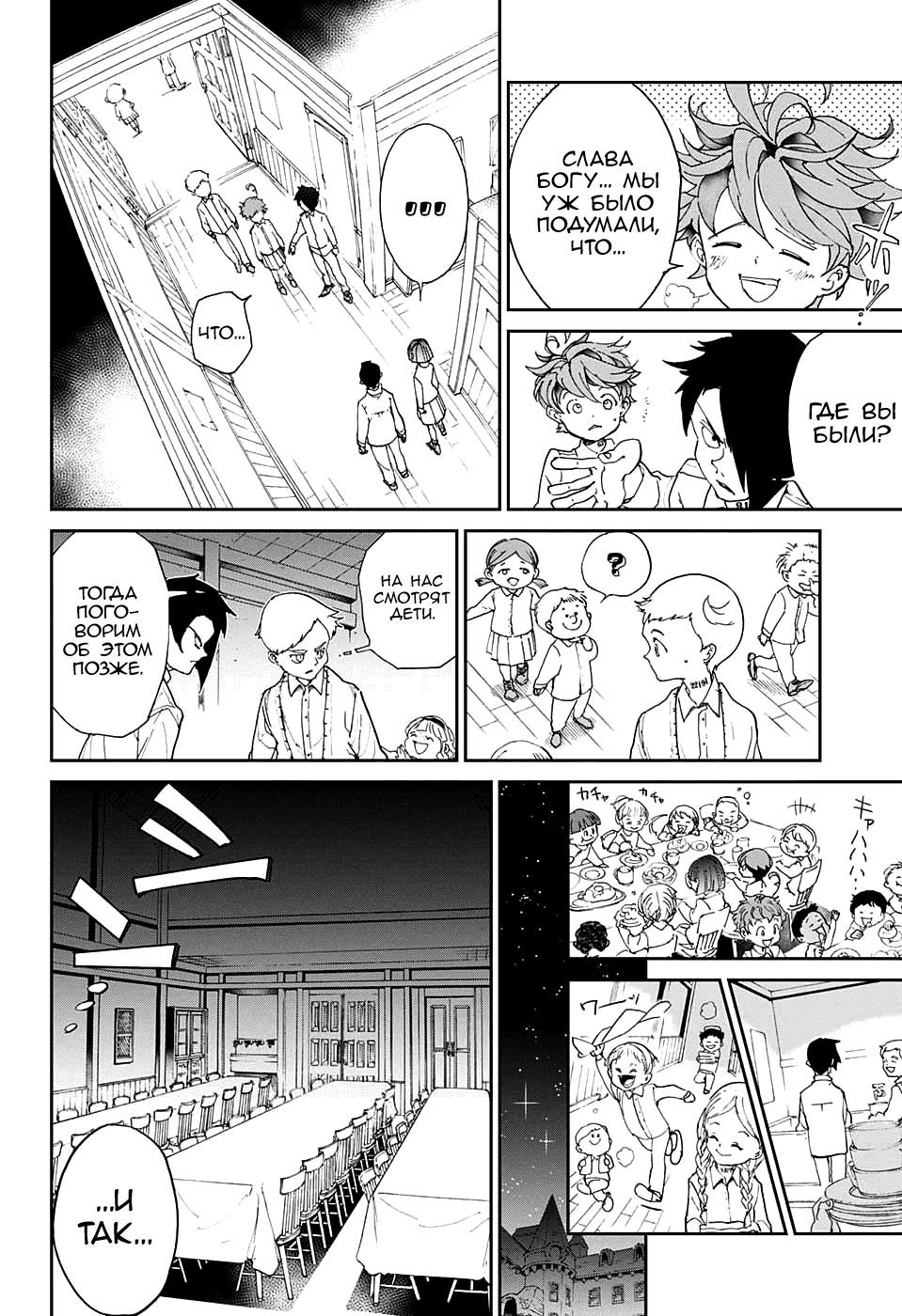 Манга Обещанный Неверленд - Глава 18 Страница 8