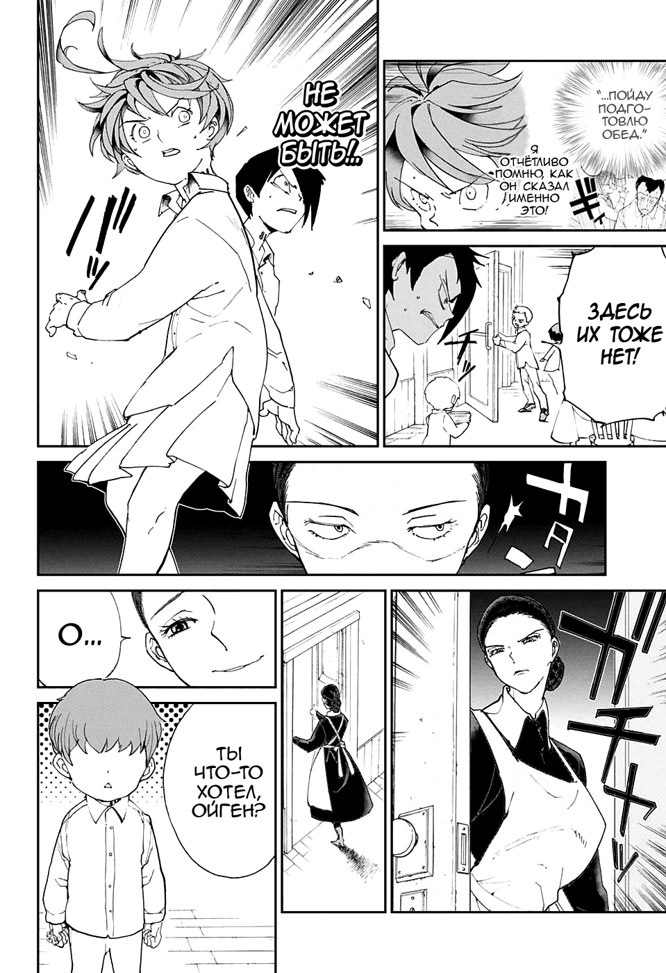 Манга Обещанный Неверленд - Глава 18 Страница 6