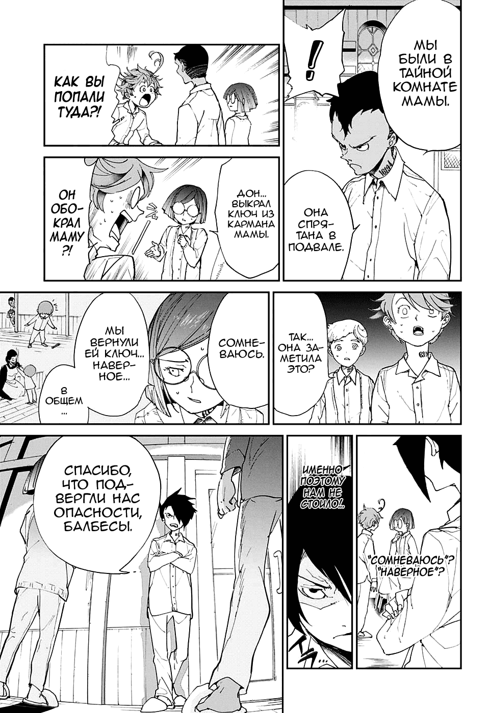 Манга Обещанный Неверленд - Глава 18 Страница 9