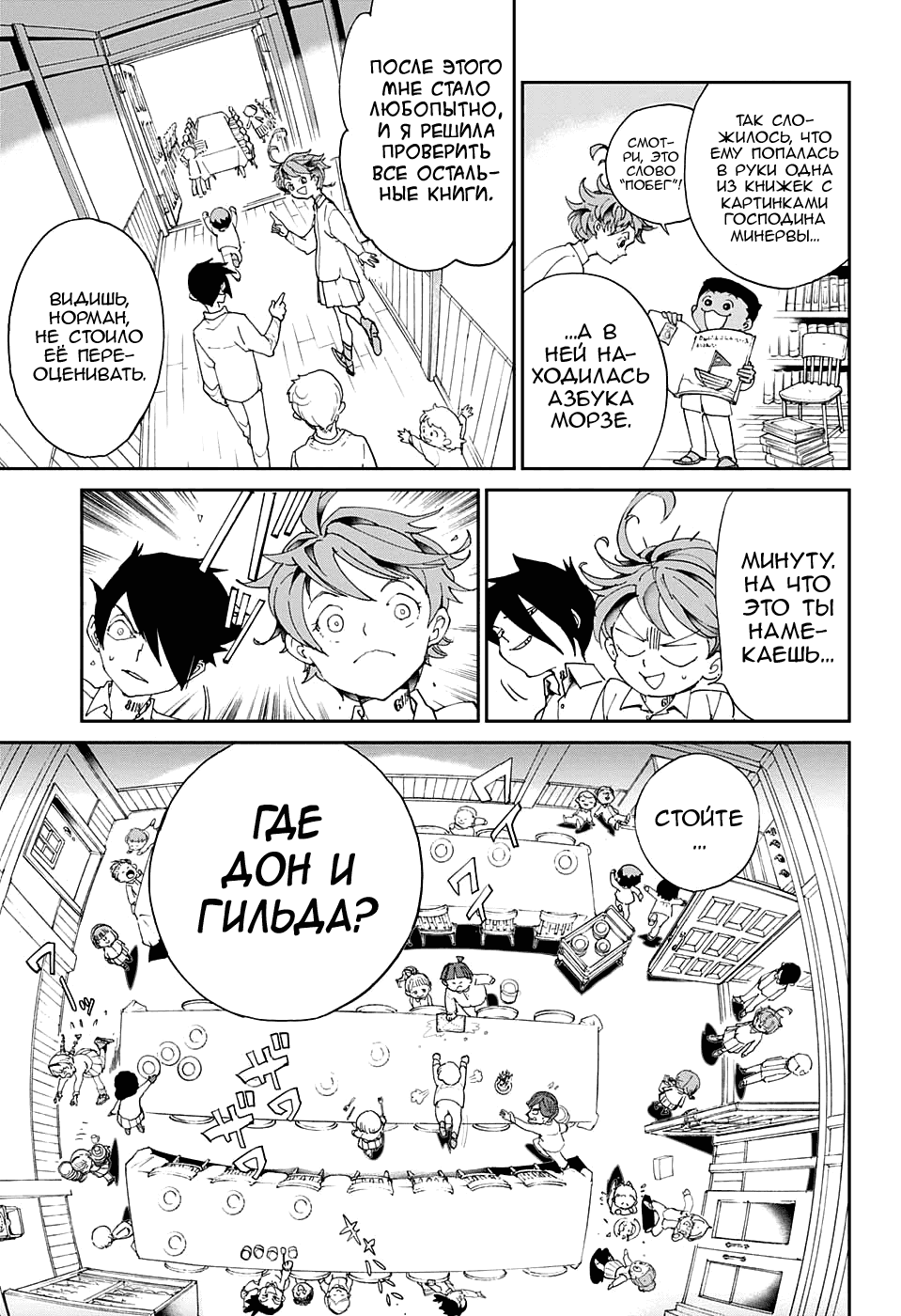 Манга Обещанный Неверленд - Глава 18 Страница 5