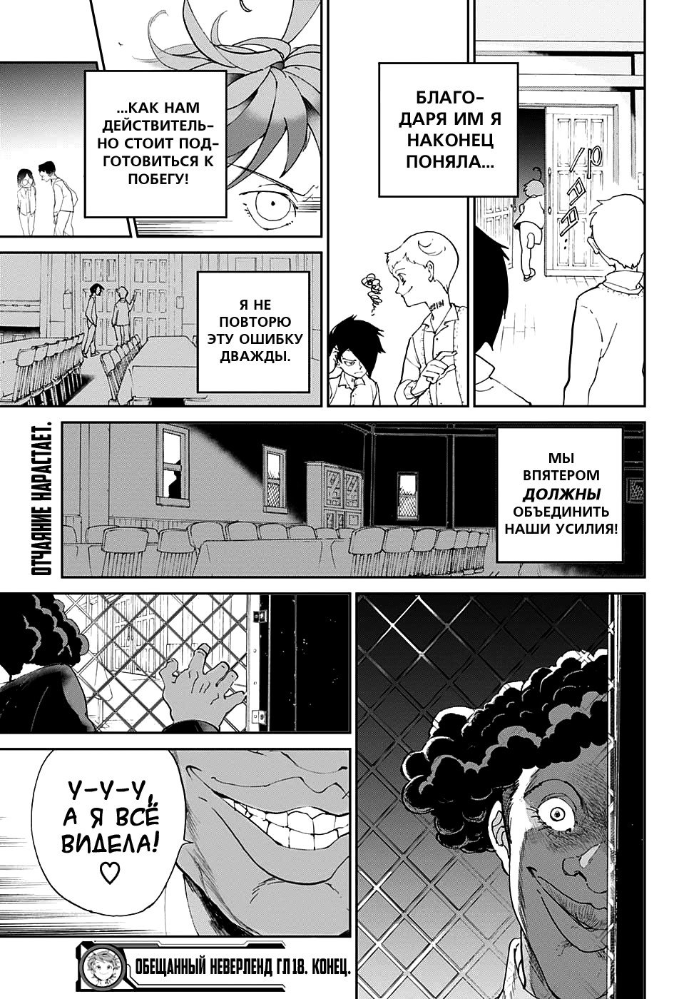 Манга Обещанный Неверленд - Глава 18 Страница 21