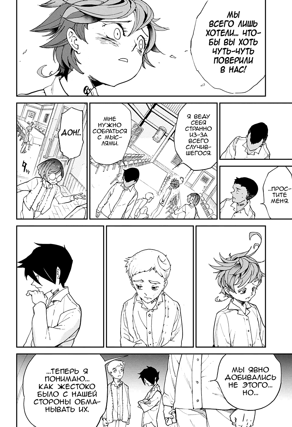 Манга Обещанный Неверленд - Глава 18 Страница 18