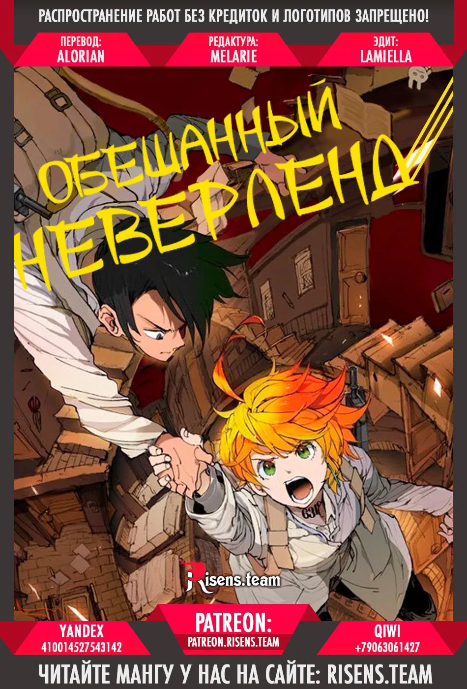 Манга Обещанный Неверленд - Глава 182 Страница 2