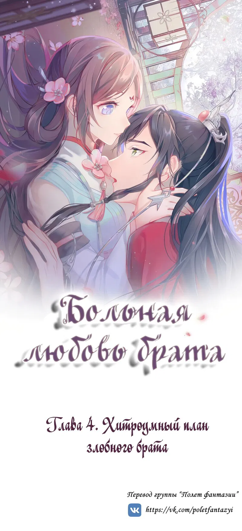 Манга Больная любовь брата - Глава 4 Страница 1