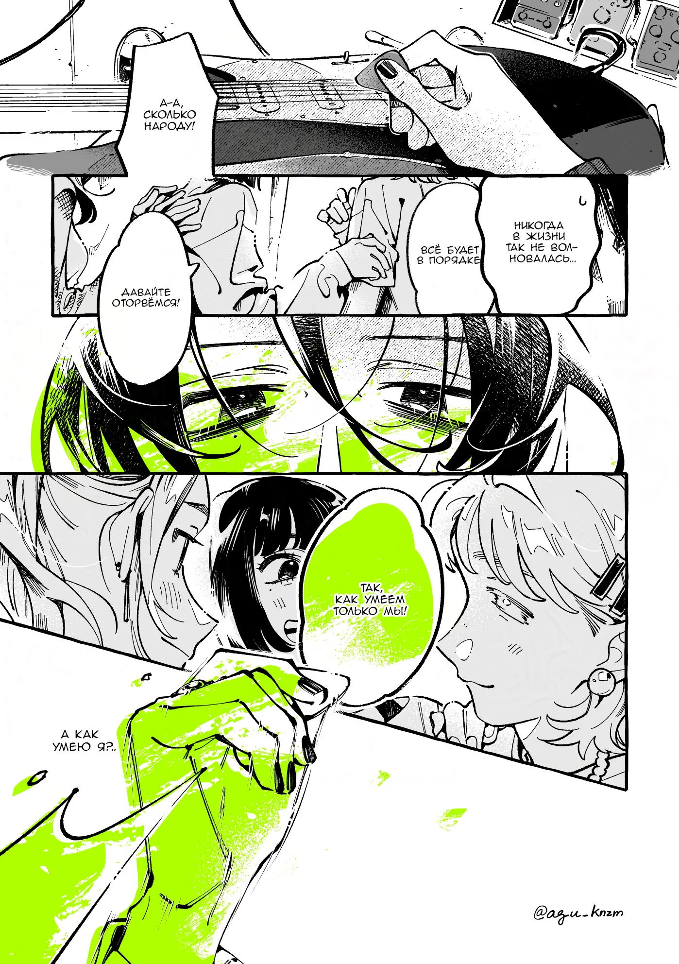 Манга Парень, которым она увлечена, на самом деле не парень - Глава 152 Страница 1