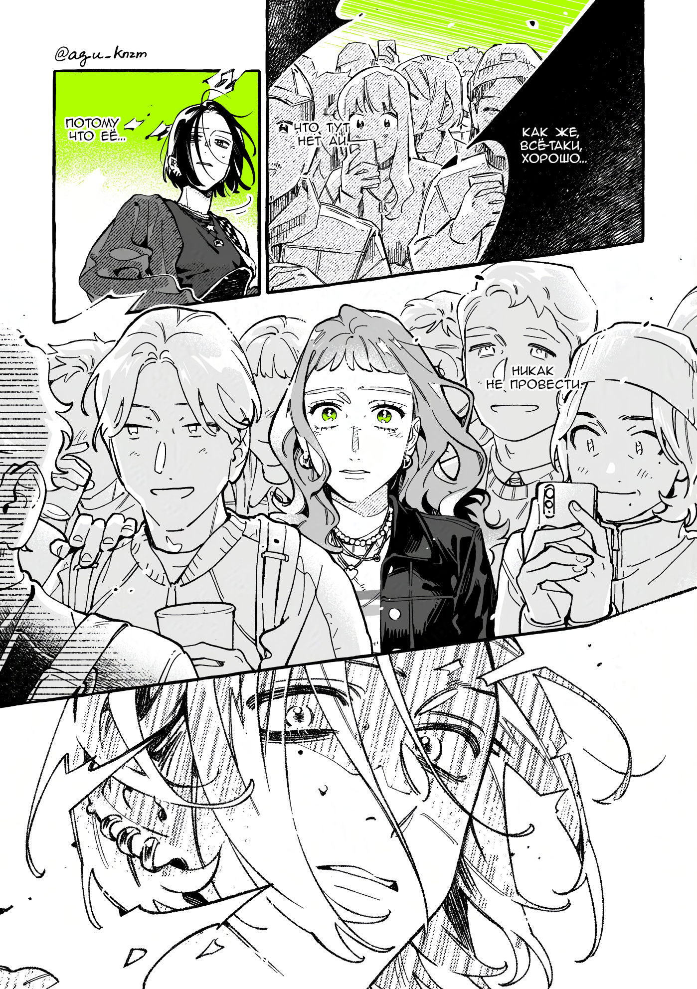 Манга Парень, которым она увлечена, на самом деле не парень - Глава 152 Страница 3