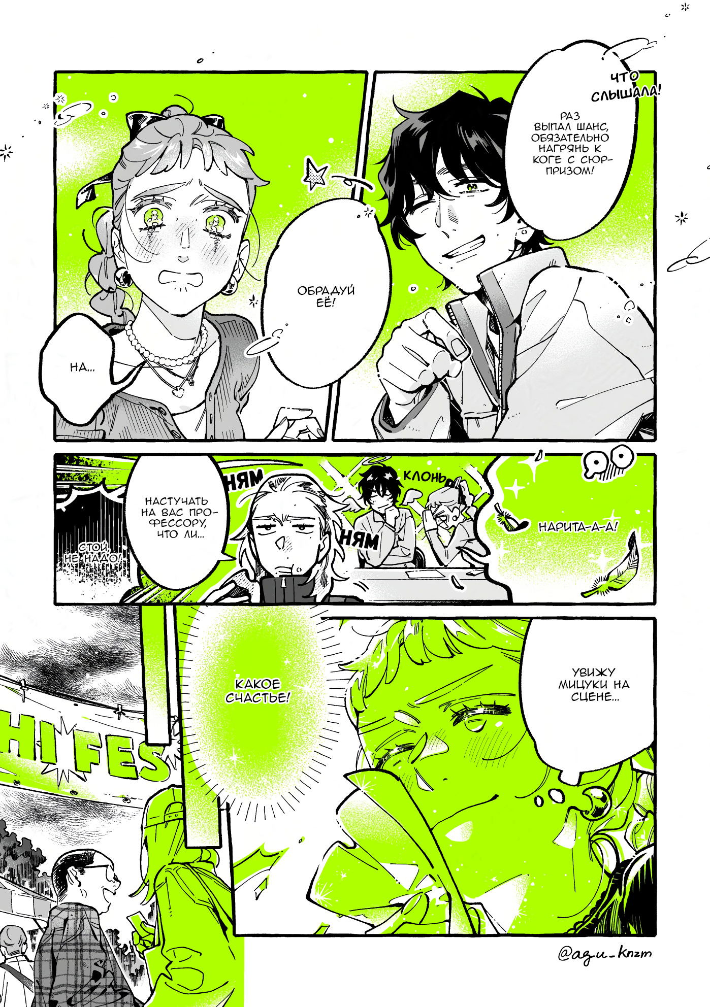 Манга Парень, которым она увлечена, на самом деле не парень - Глава 151 Страница 3