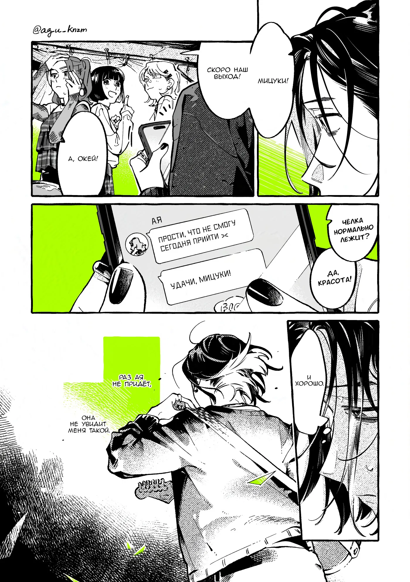 Манга Парень, которым она увлечена, на самом деле не парень - Глава 151 Страница 4