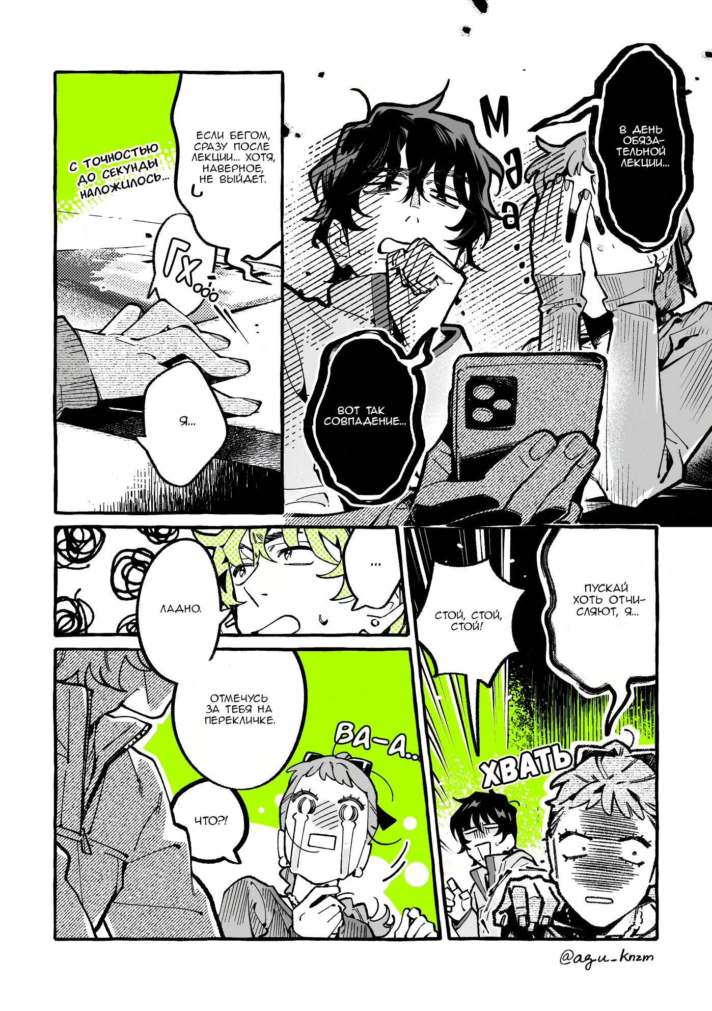 Манга Парень, которым она увлечена, на самом деле не парень - Глава 151 Страница 2