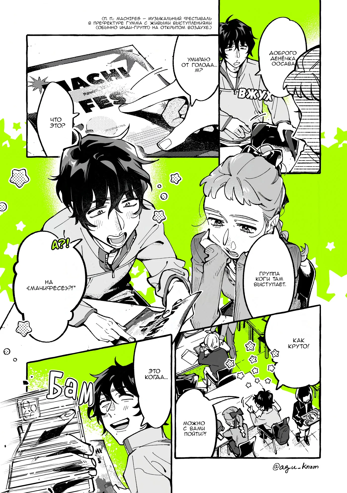 Манга Парень, которым она увлечена, на самом деле не парень - Глава 151 Страница 1