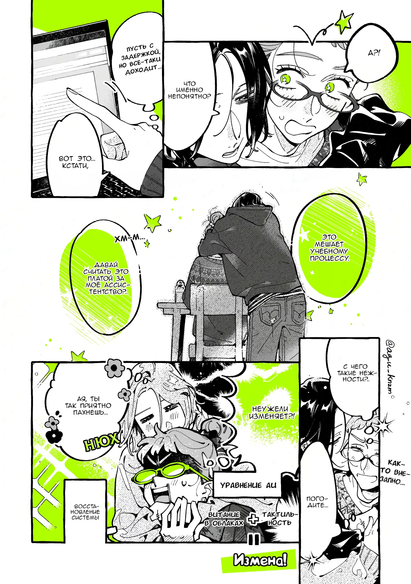 Манга Парень, которым она увлечена, на самом деле не парень - Глава 150 Страница 4