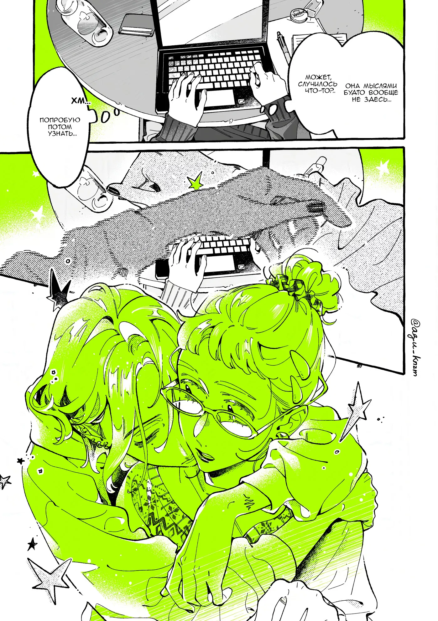 Манга Парень, которым она увлечена, на самом деле не парень - Глава 150 Страница 3