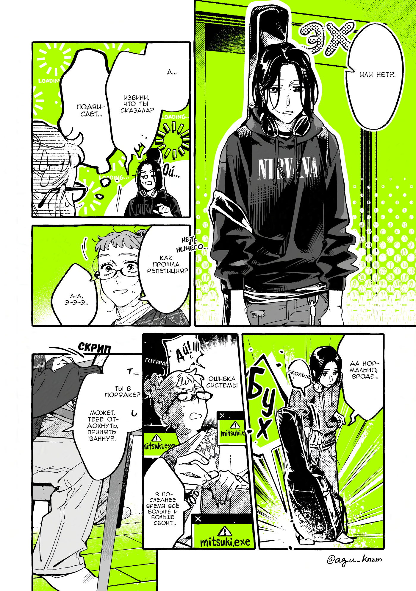 Манга Парень, которым она увлечена, на самом деле не парень - Глава 150 Страница 2