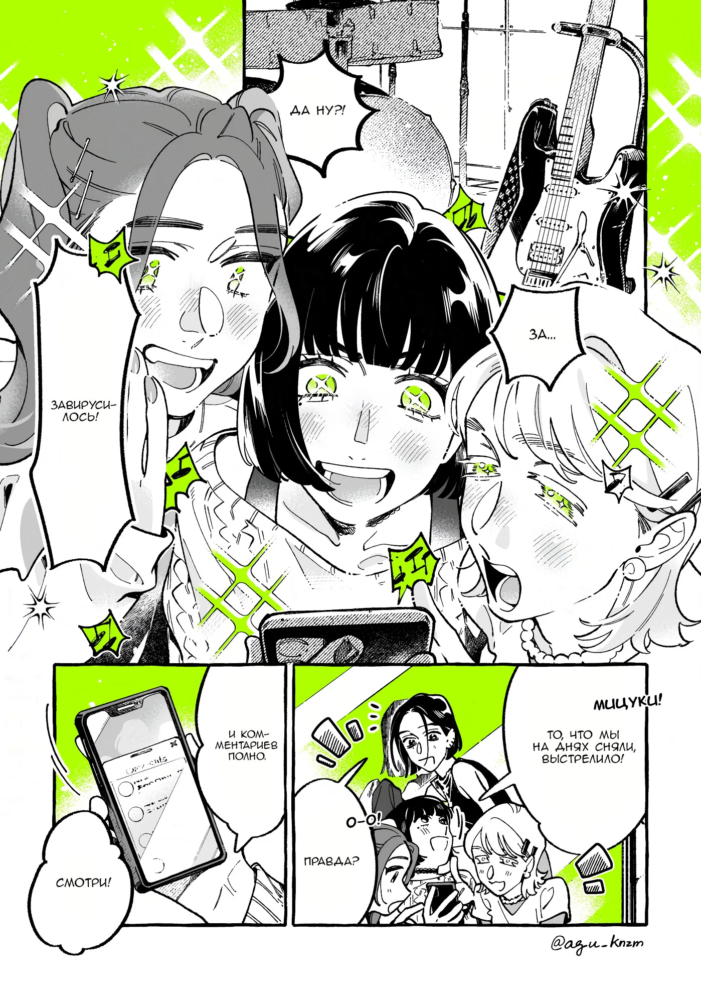 Манга Парень, которым она увлечена, на самом деле не парень - Глава 149 Страница 1