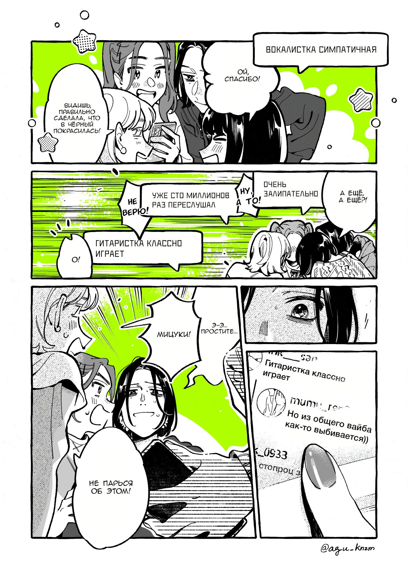 Манга Парень, которым она увлечена, на самом деле не парень - Глава 149 Страница 2