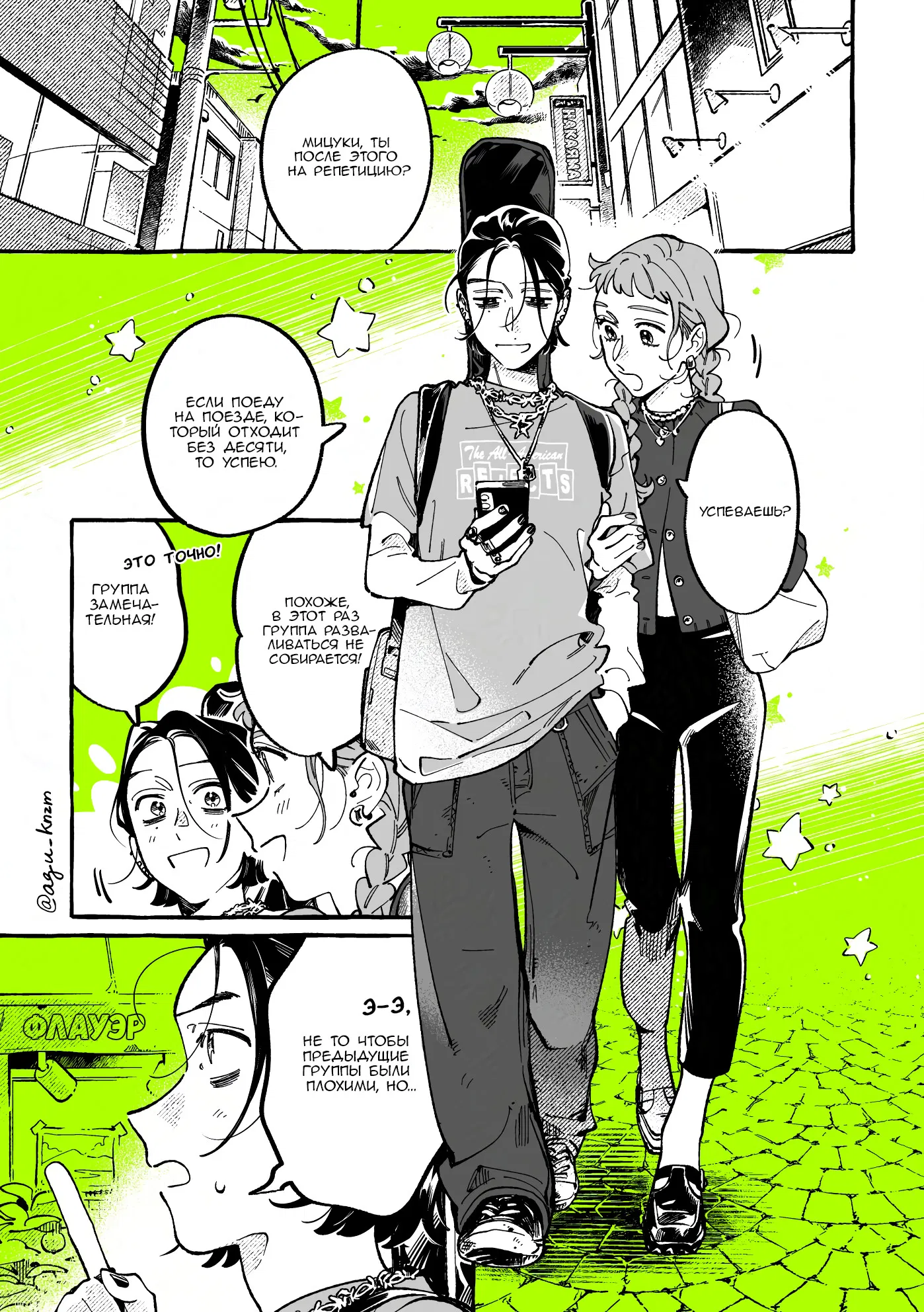 Манга Парень, которым она увлечена, на самом деле не парень - Глава 148 Страница 1