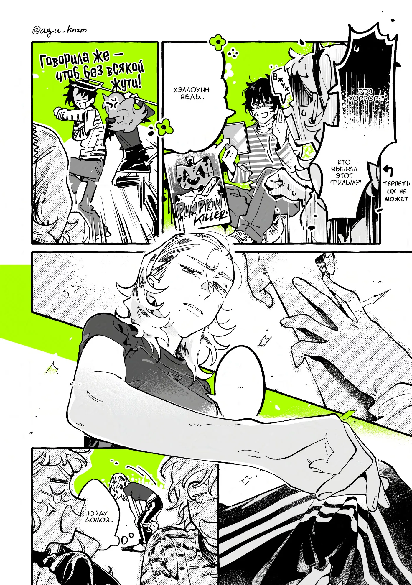 Манга Парень, которым она увлечена, на самом деле не парень - Глава 147 Страница 4