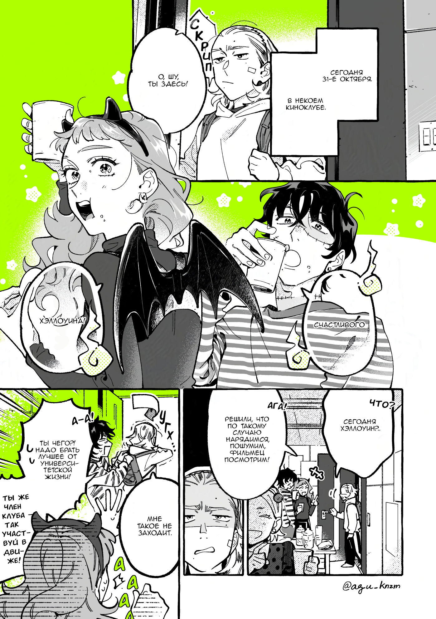 Манга Парень, которым она увлечена, на самом деле не парень - Глава 147 Страница 1