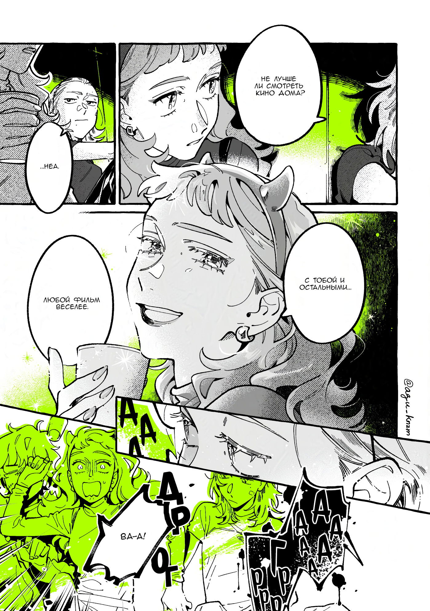 Манга Парень, которым она увлечена, на самом деле не парень - Глава 147 Страница 3