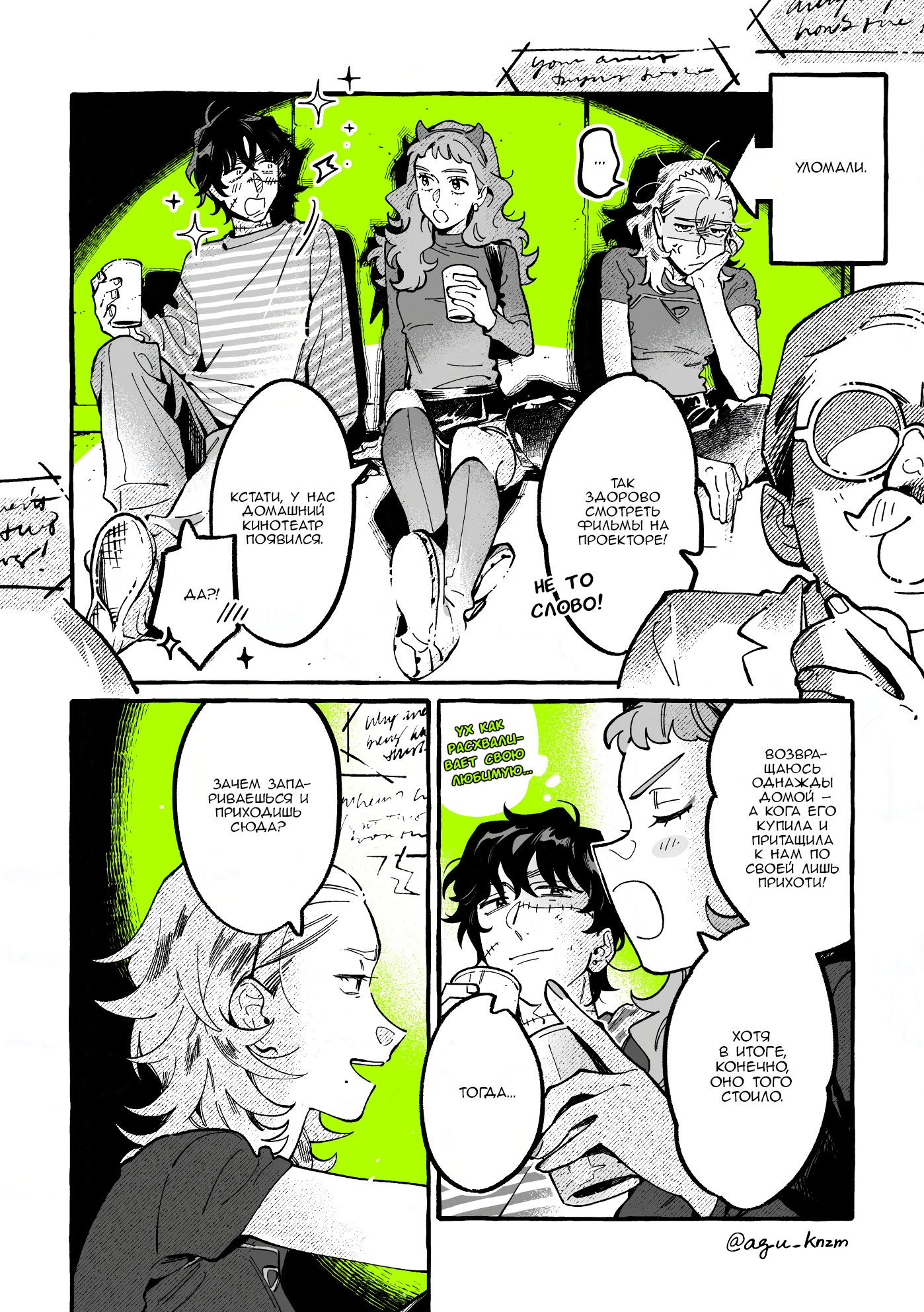 Манга Парень, которым она увлечена, на самом деле не парень - Глава 147 Страница 2