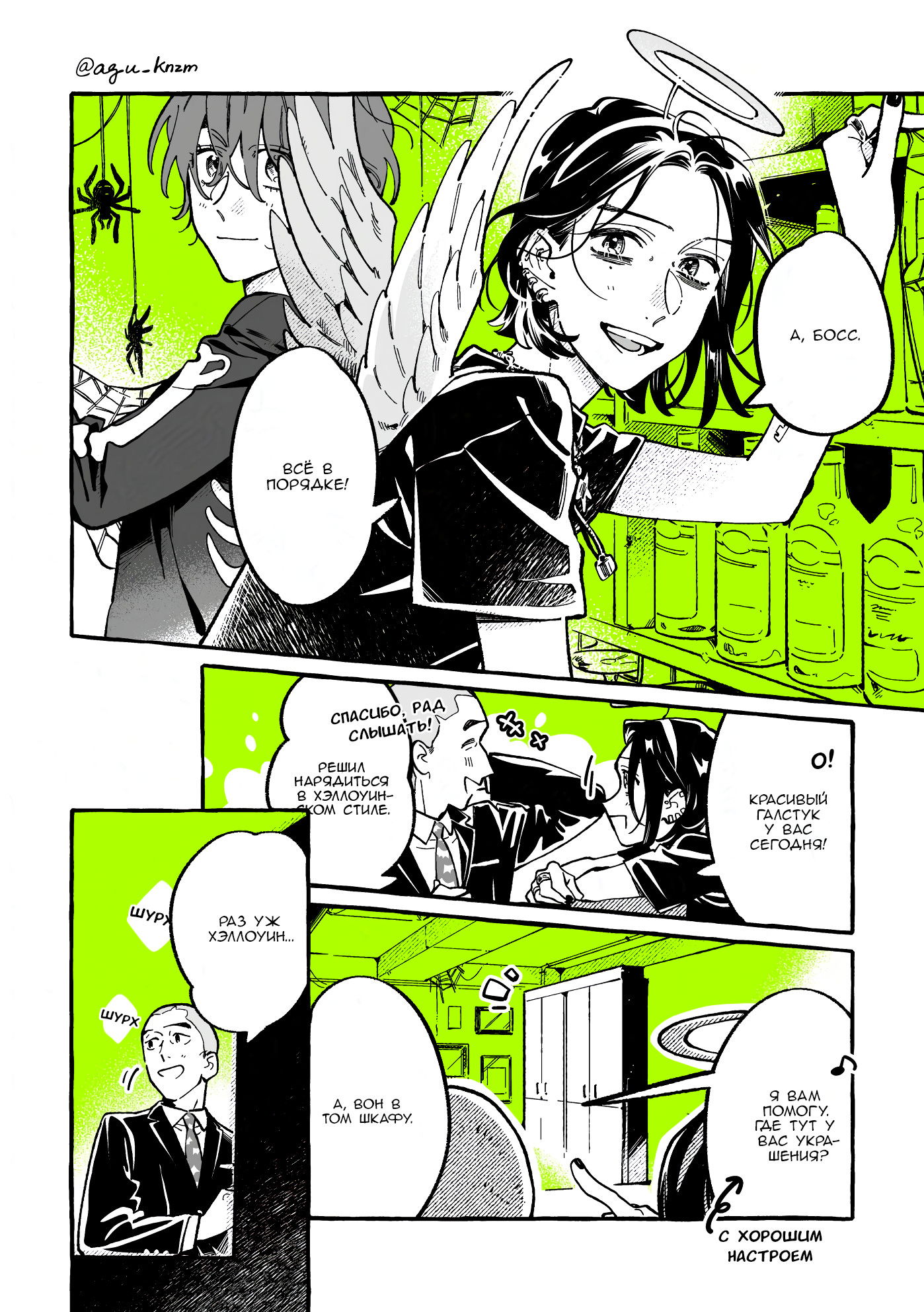 Манга Парень, которым она увлечена, на самом деле не парень - Глава 146 Страница 2