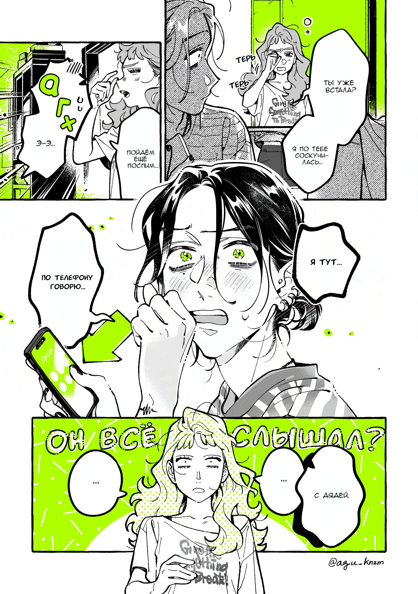 Манга Парень, которым она увлечена, на самом деле не парень - Глава 145 Страница 3