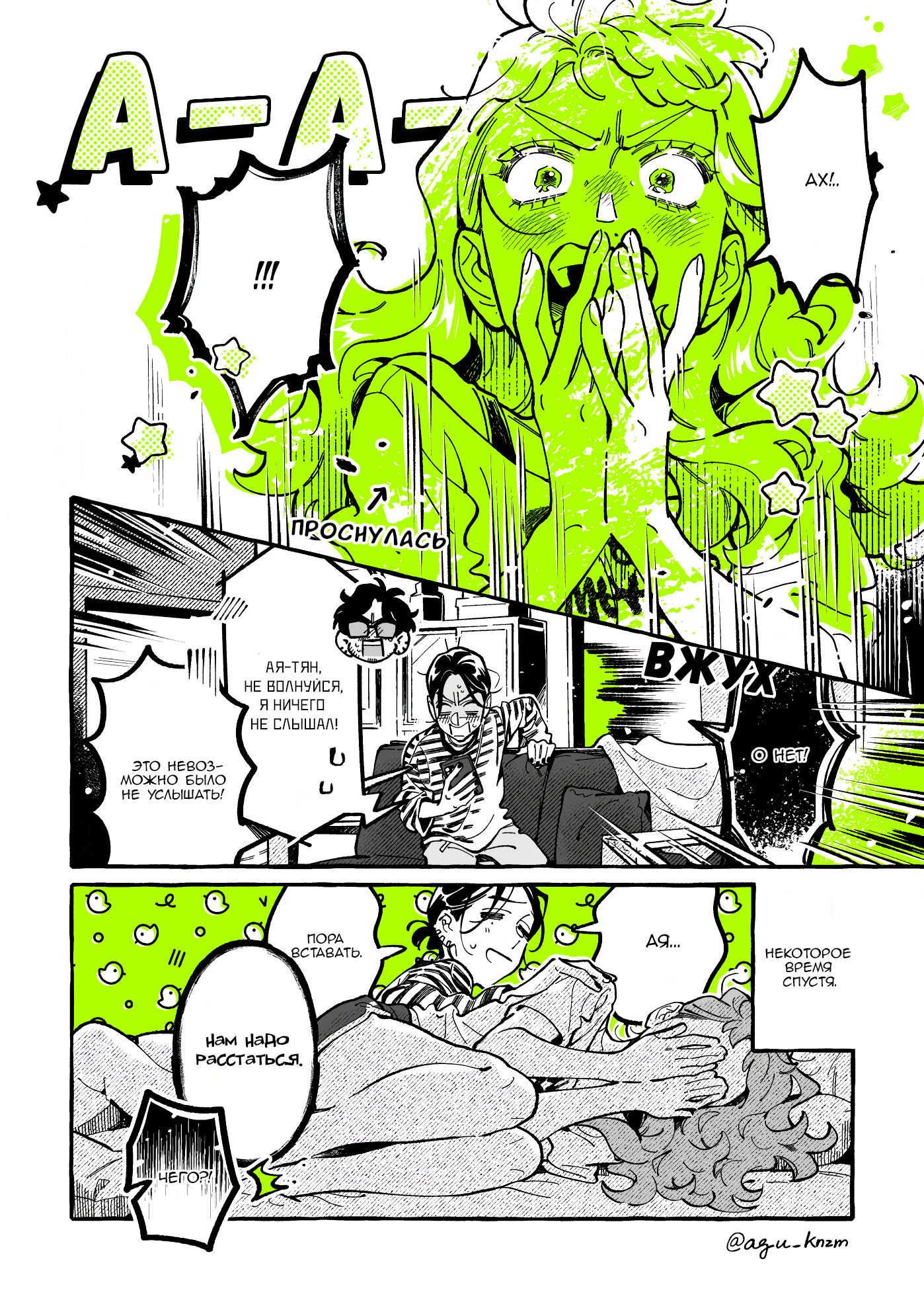 Манга Парень, которым она увлечена, на самом деле не парень - Глава 145 Страница 4