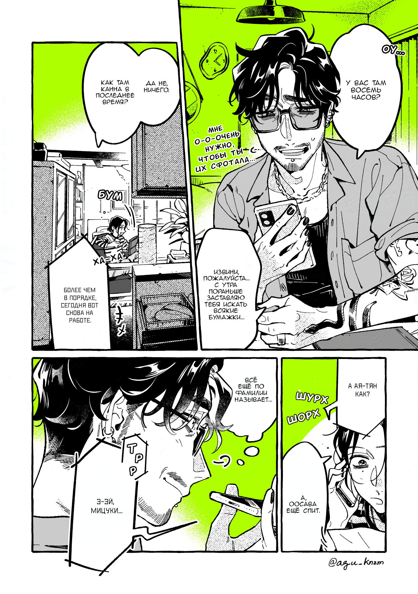 Манга Парень, которым она увлечена, на самом деле не парень - Глава 145 Страница 2