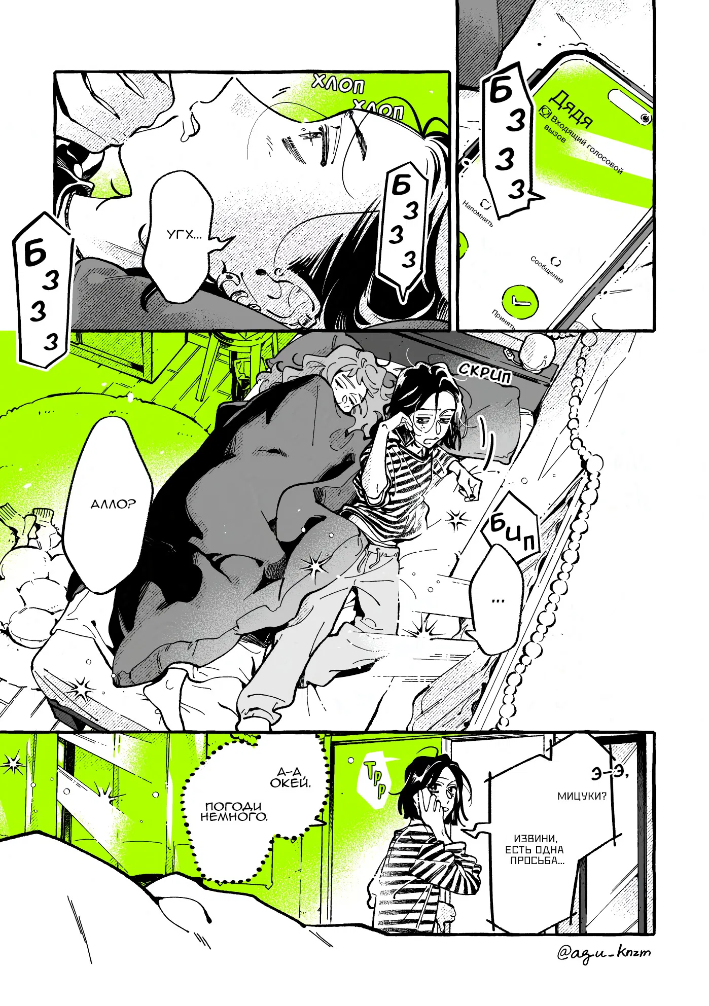 Манга Парень, которым она увлечена, на самом деле не парень - Глава 145 Страница 1