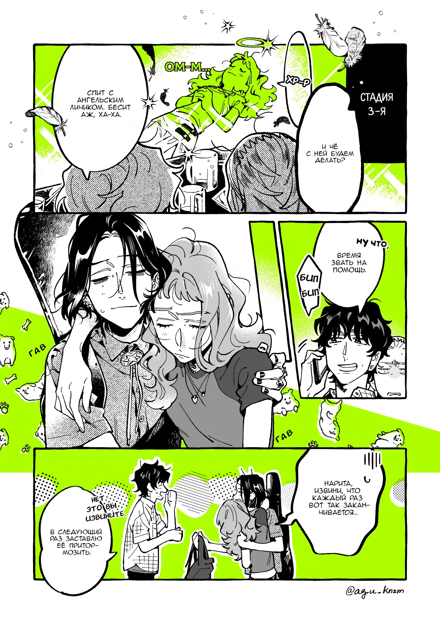 Манга Парень, которым она увлечена, на самом деле не парень - Глава 144 Страница 3