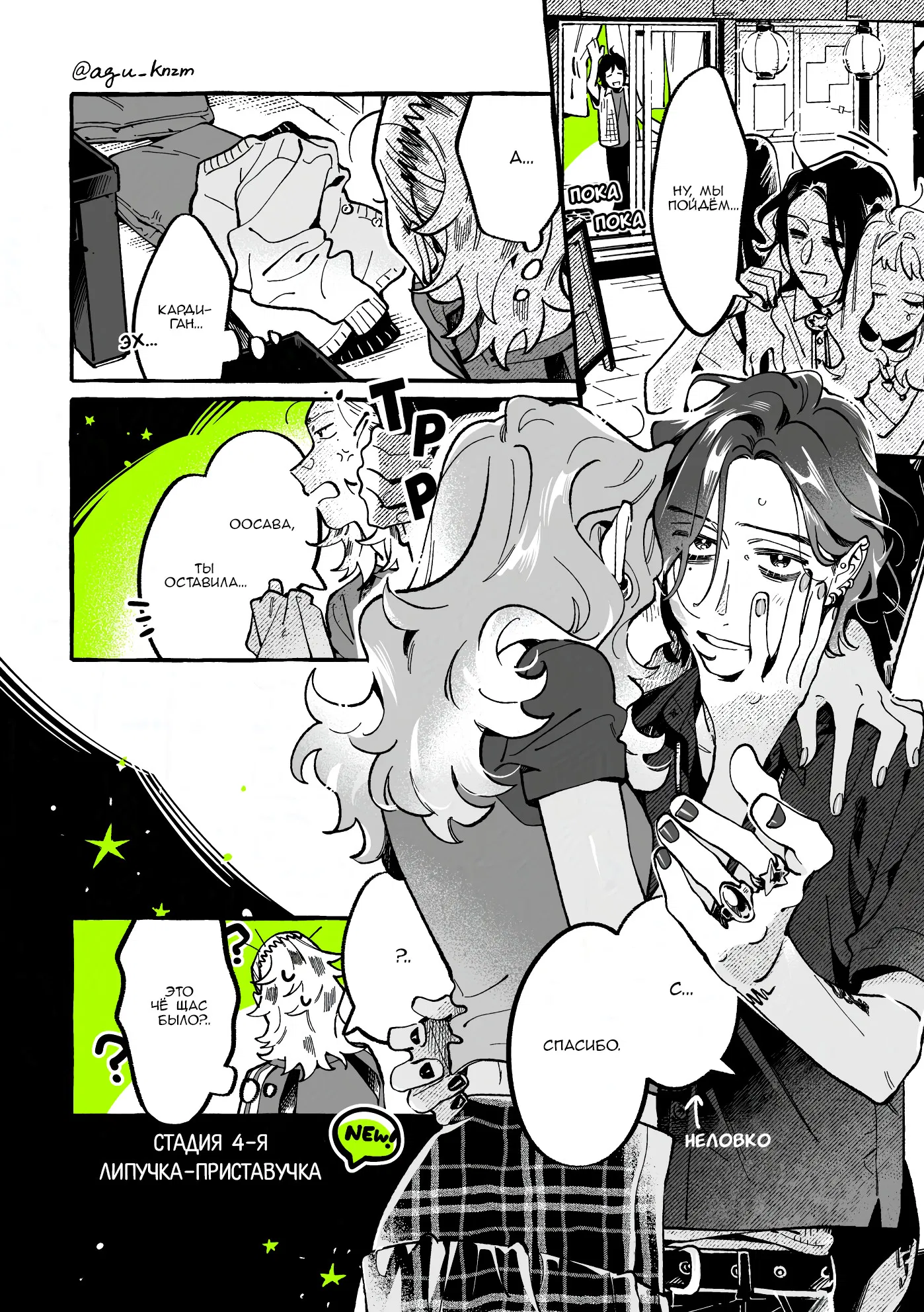 Манга Парень, которым она увлечена, на самом деле не парень - Глава 144 Страница 4