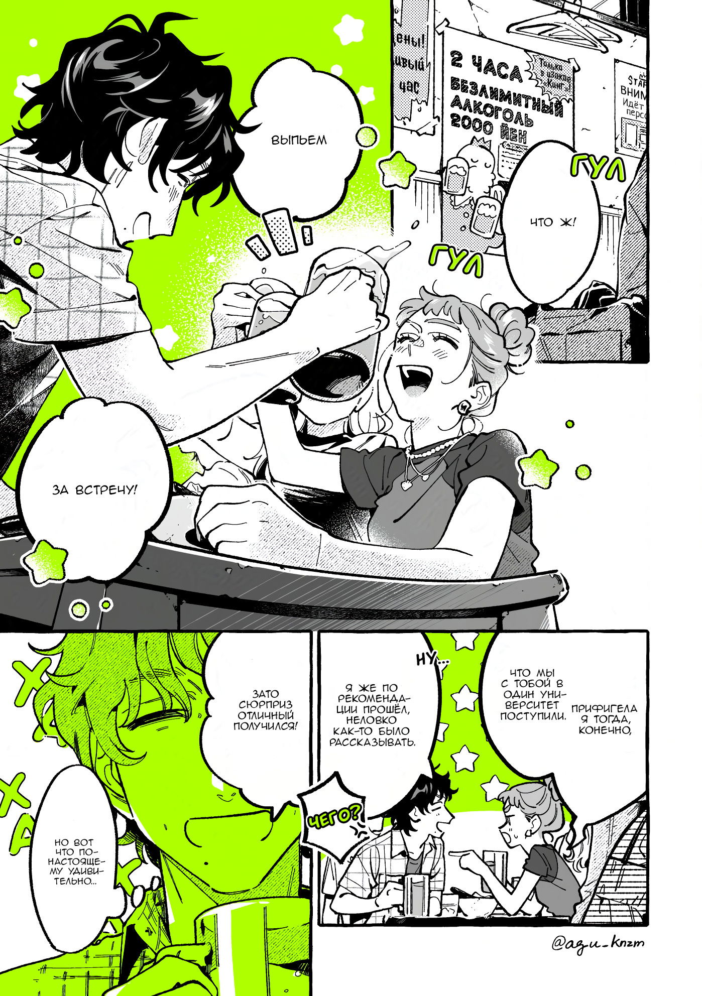 Манга Парень, которым она увлечена, на самом деле не парень - Глава 144 Страница 1