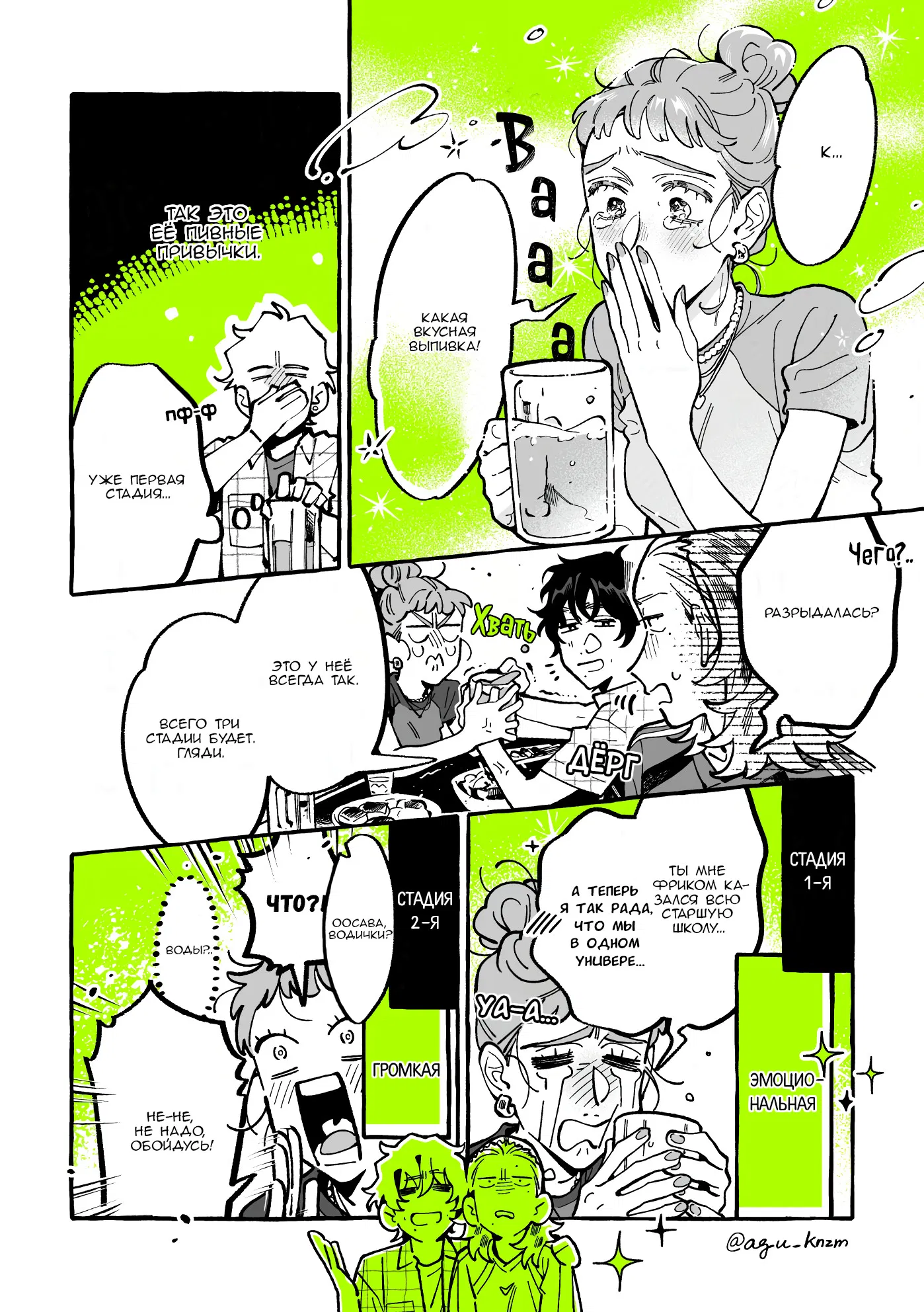 Манга Парень, которым она увлечена, на самом деле не парень - Глава 144 Страница 2