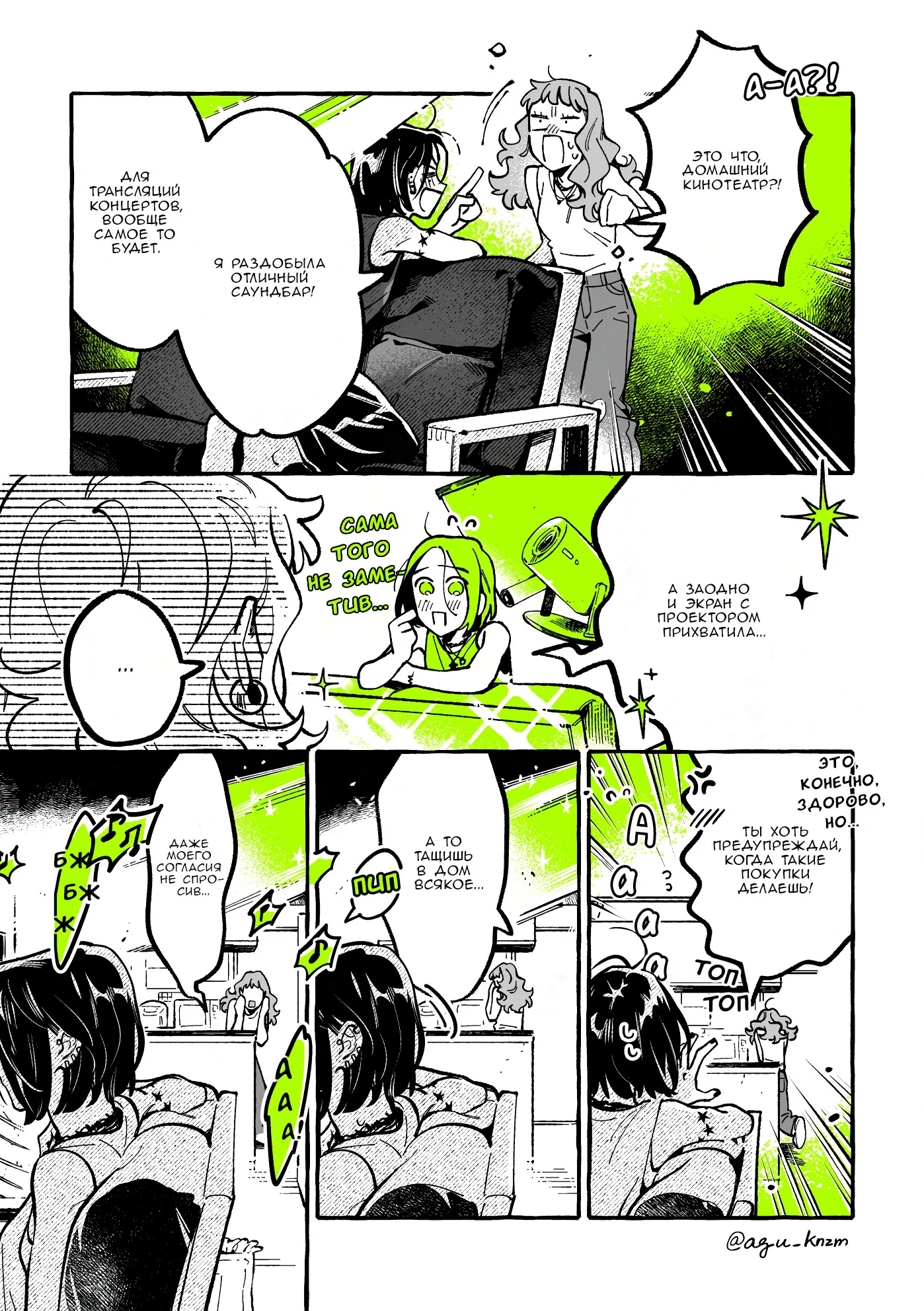 Манга Парень, которым она увлечена, на самом деле не парень - Глава 143 Страница 3