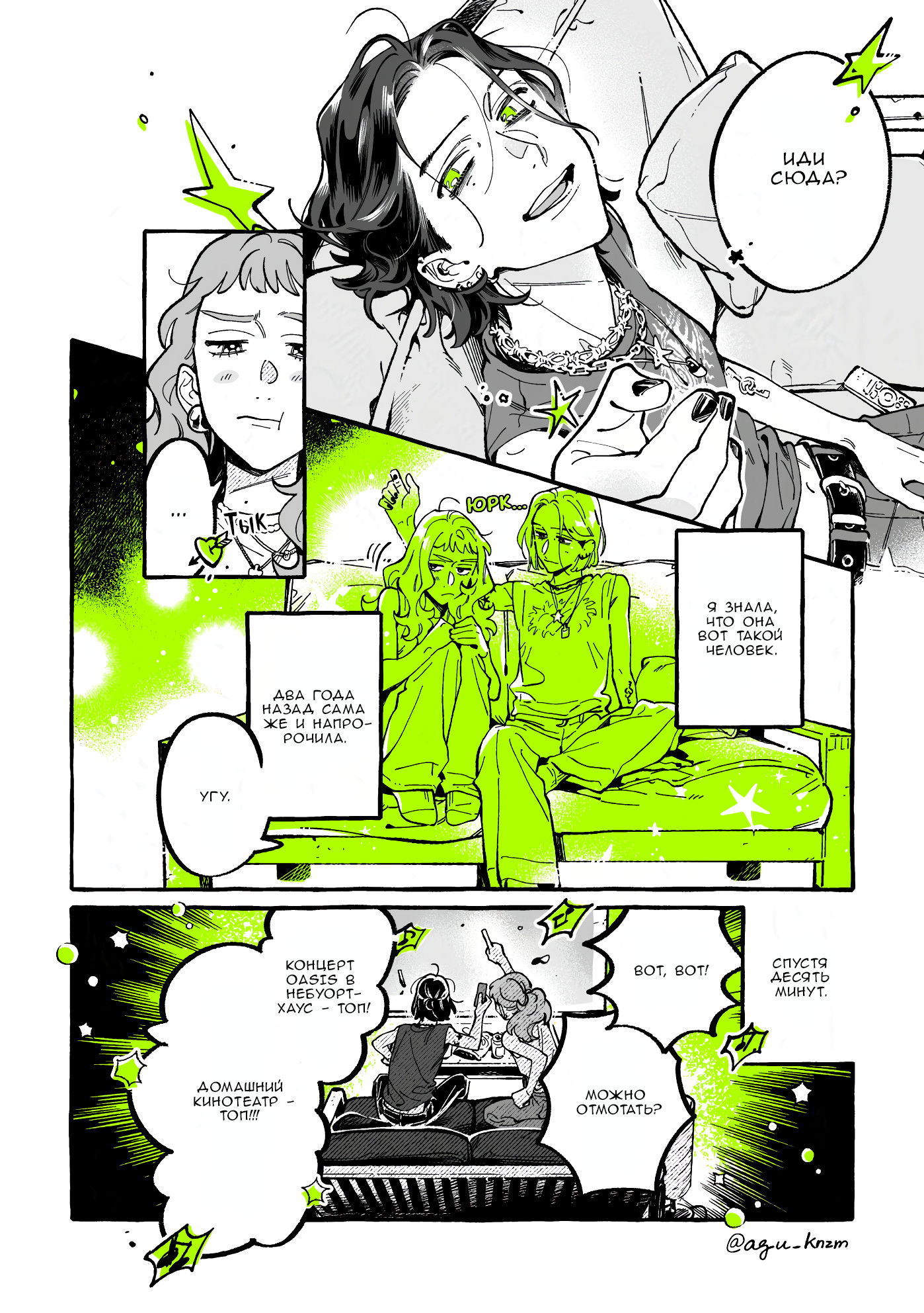 Манга Парень, которым она увлечена, на самом деле не парень - Глава 143 Страница 4