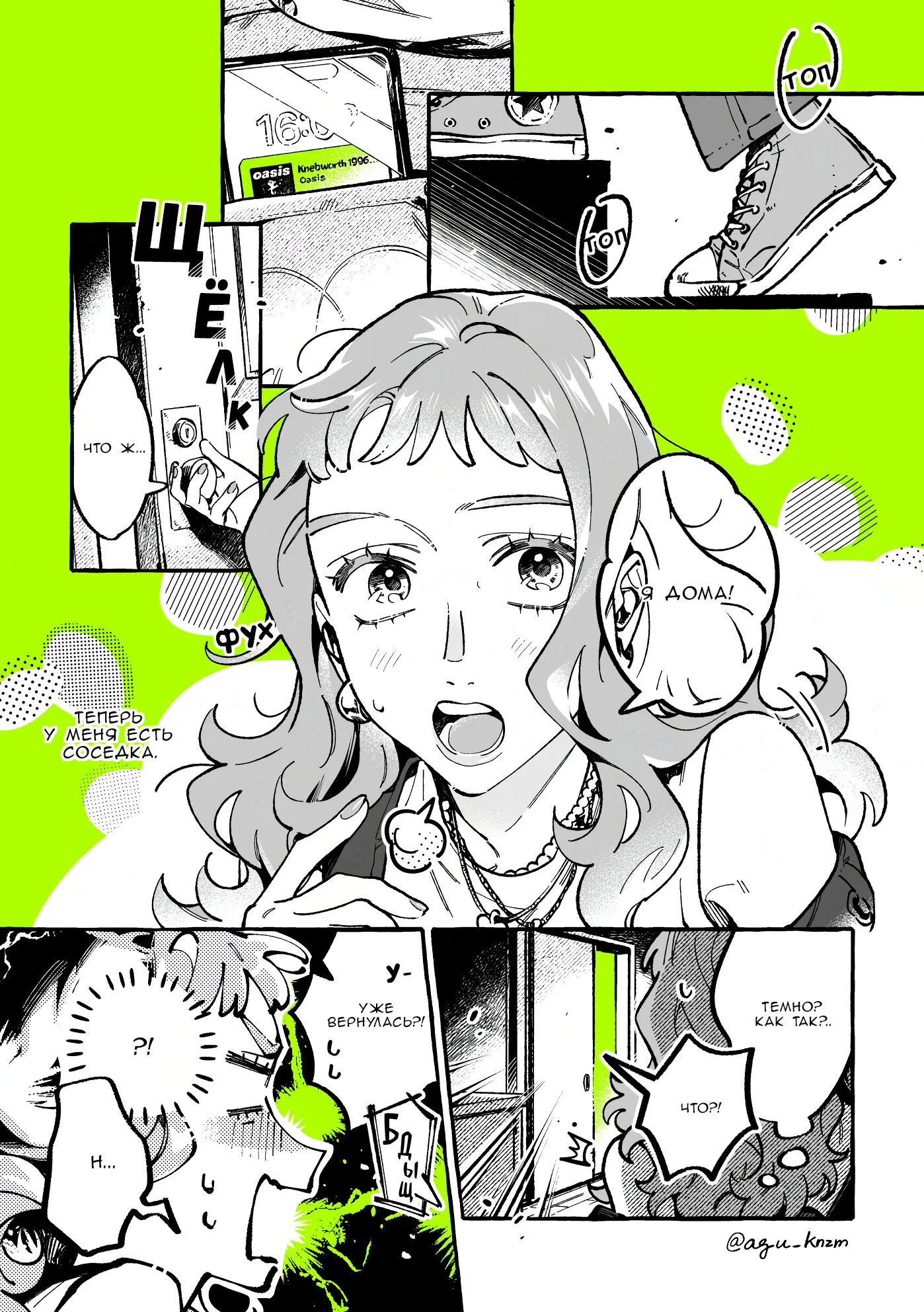 Манга Парень, которым она увлечена, на самом деле не парень - Глава 143 Страница 1