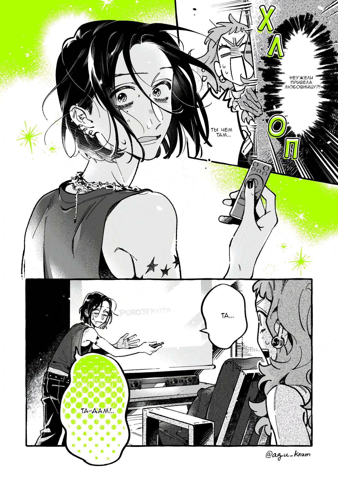 Манга Парень, которым она увлечена, на самом деле не парень - Глава 143 Страница 2